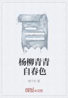 杨柳青青是什么意思