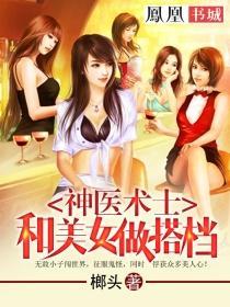 神医术士免费阅读