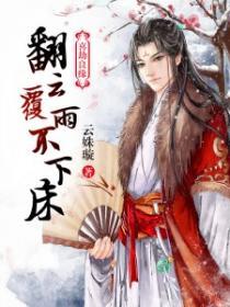 喜劫良缘无弹窗免费