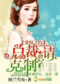 纳兰雪央的爱恨之约