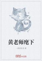 黄老师是什么意思