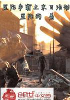 未世之星际争霸