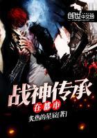 战神转世免费阅读