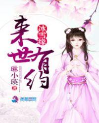 冰雪传缘的主题曲