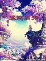 随身带着洞天仙境