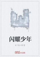 闪耀少年之空中接力制片人