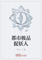 极品捉妖系统免费全本