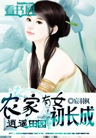逍遥农家子by