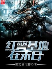 红警基地被毁怎么办