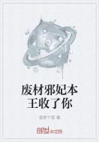 废材邪妃本王收了你的徒弟