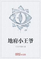 地府王爷传奇