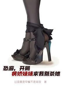 恐怖游戏开局获得楚轩模板