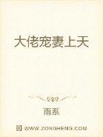 大佬宠妻上天七少别名