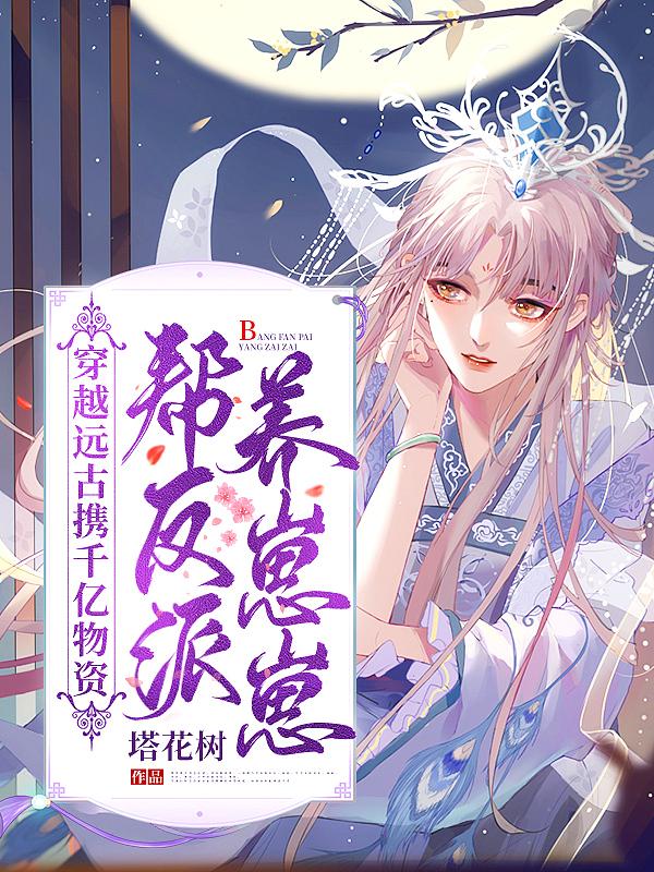 穿越兽世当尤物