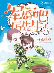 军婚吧厉先生txt百度