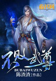 不败武尊瞬间升级999