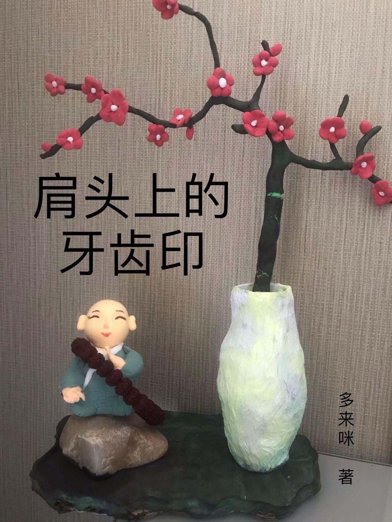 肩上有齿痕代表什么