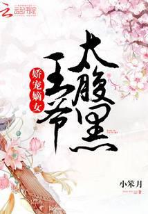 嫡女的娇宠日常全文免费阅读