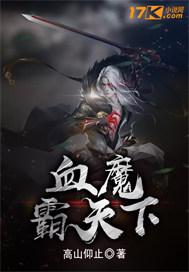 魔霸天下