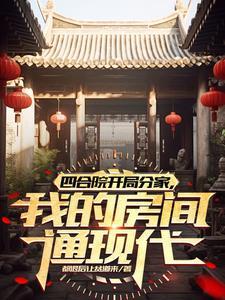 四合院事件最后谁胜诉了