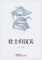 壮士归来是不是成语