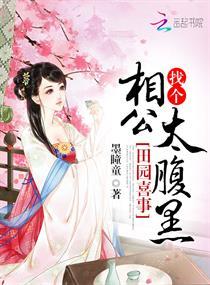 田园养包子相公太粘人全文免费阅读