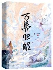 万兽归笼表情包