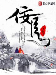 佞臣by野渡无人