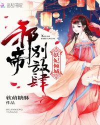 别乱宠 凭步挑灯来