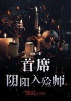 首席阴阳入殓师百度