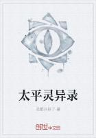 太平灵异录 花都开好了