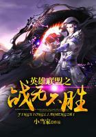 英雄联盟之决胜之巅