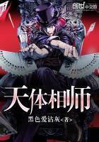 天体的人是啥意思