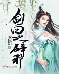 辟邪剑是什么意思