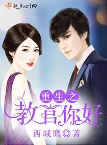 (重生)教官的另类救赎 甜茶不甜