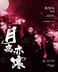 月高悬什么意思