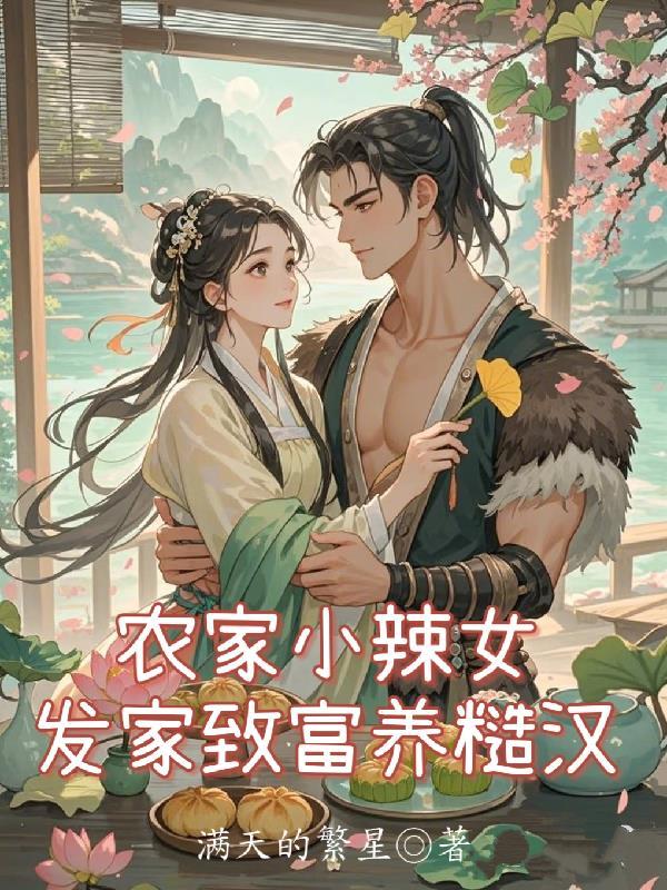 农家小农女火辣辣