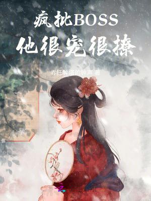 快穿疯批反派他又被撩了