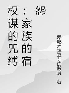 权谋家是怎样炼成的