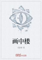 画中楼梯机关揭秘