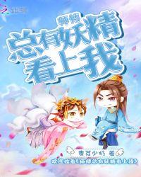 师傅有妖怪搞笑图片