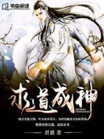 求道求的是什么