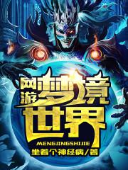 梦境世界大图