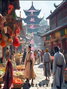 穿越之生存计划